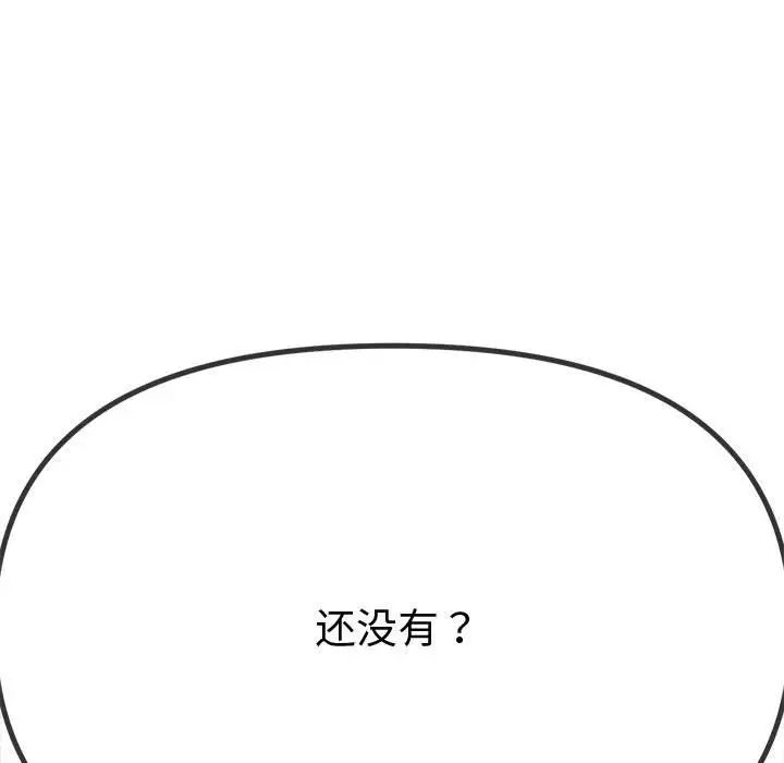 难缠小恶女第199話