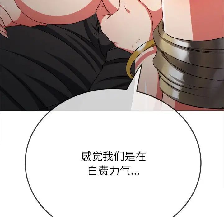 难缠小恶女第199話