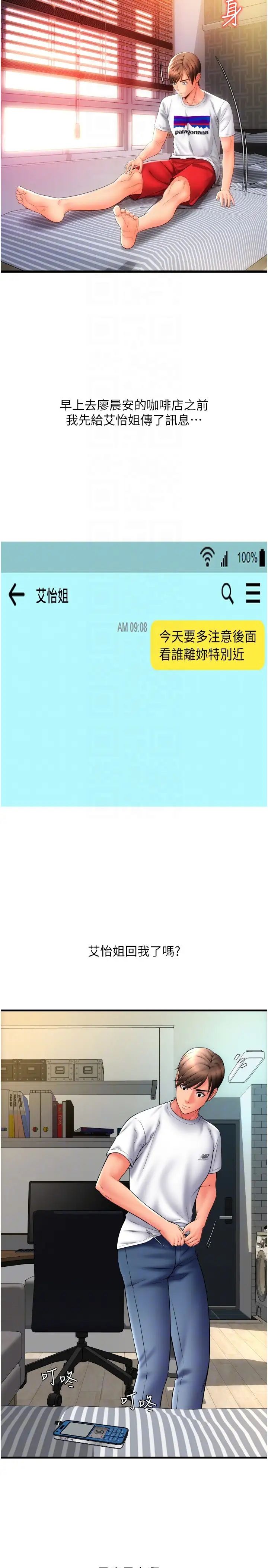 请用啪支付第59話-花錢試喝母乳