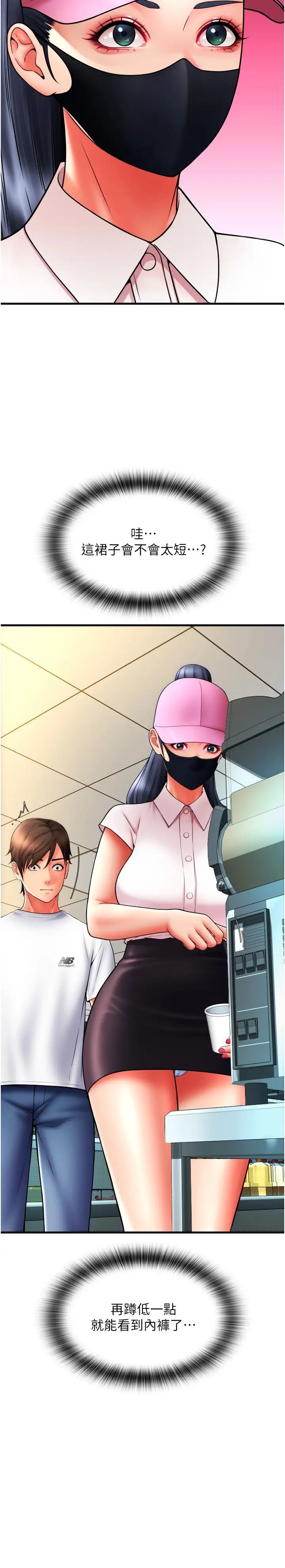 请用啪支付第59話-花錢試喝母乳