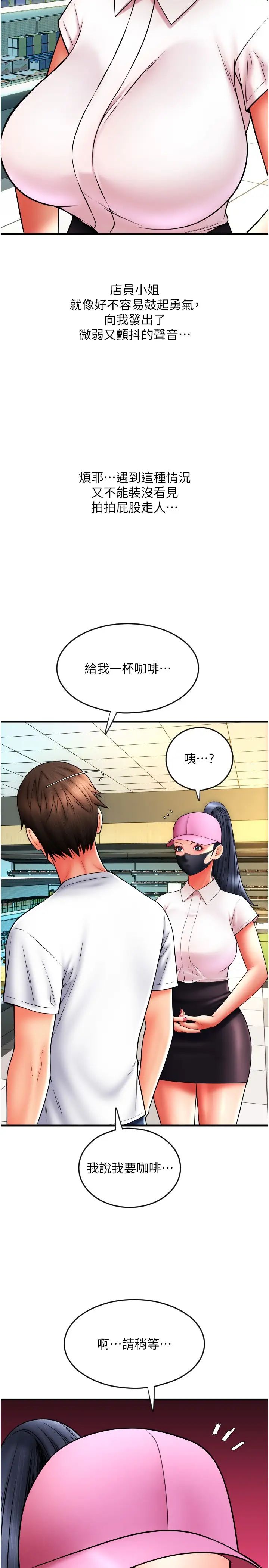 请用啪支付第59話-花錢試喝母乳