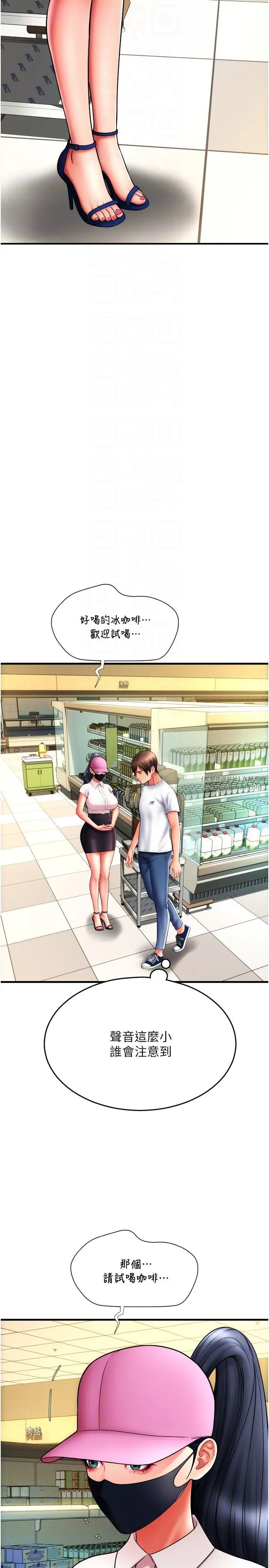 请用啪支付第59話-花錢試喝母乳