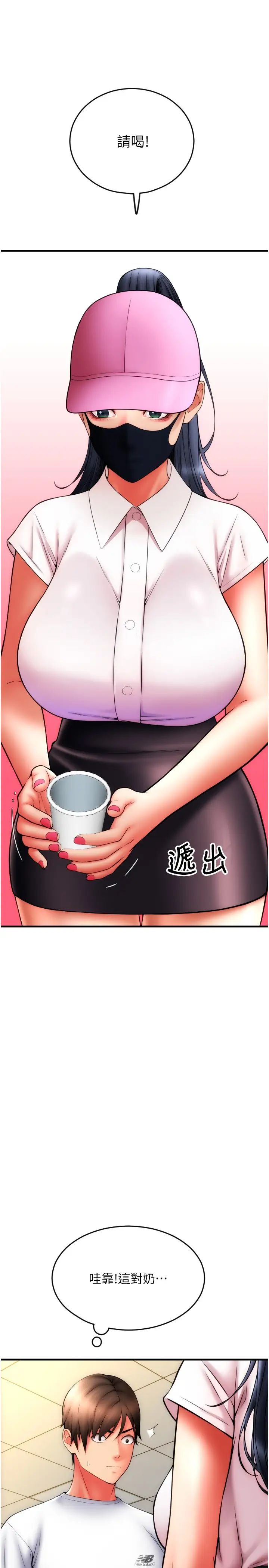 请用啪支付第59話-花錢試喝母乳