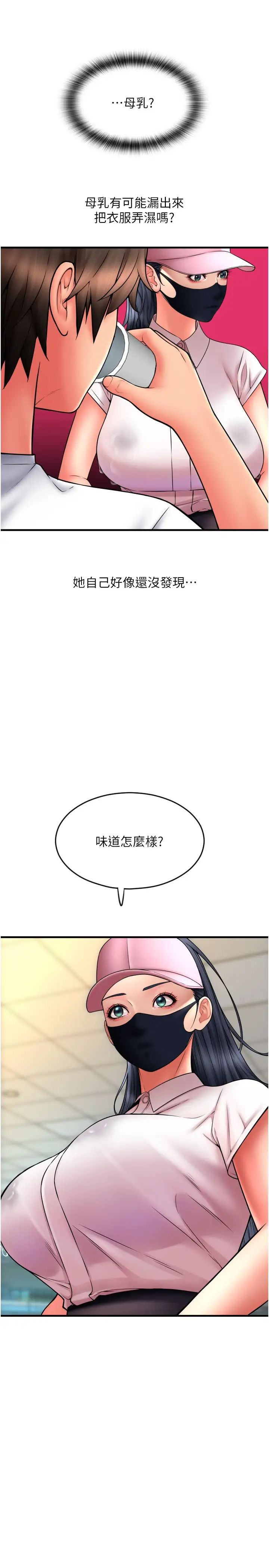 请用啪支付第59話-花錢試喝母乳