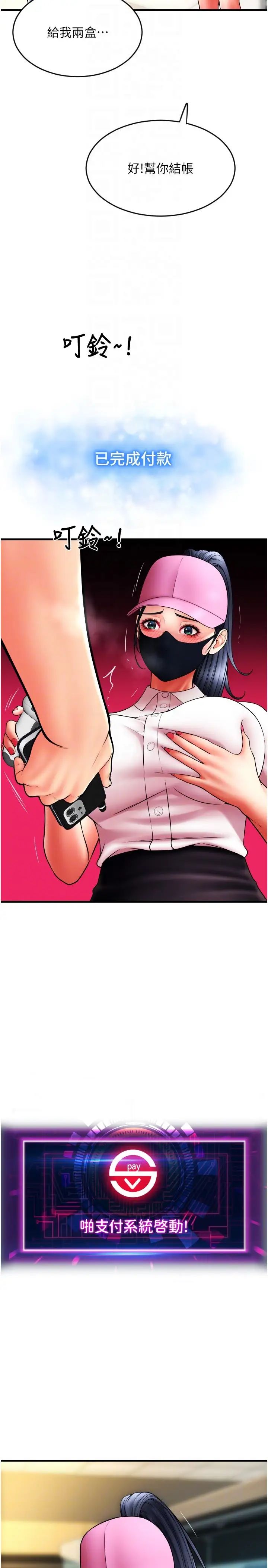 请用啪支付第59話-花錢試喝母乳