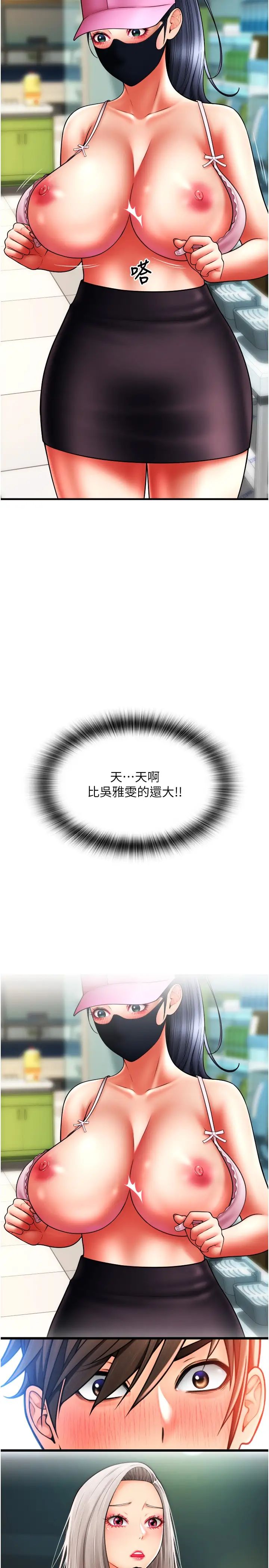 请用啪支付第59話-花錢試喝母乳