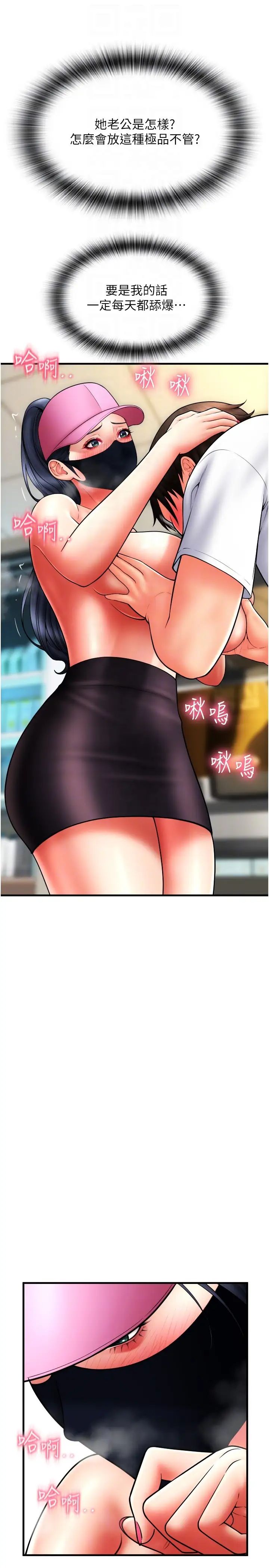 请用啪支付第59話-花錢試喝母乳