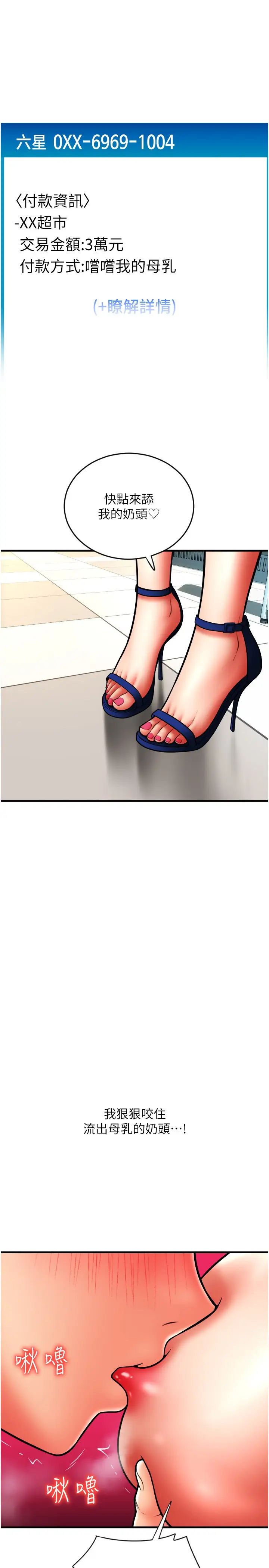 请用啪支付第59話-花錢試喝母乳