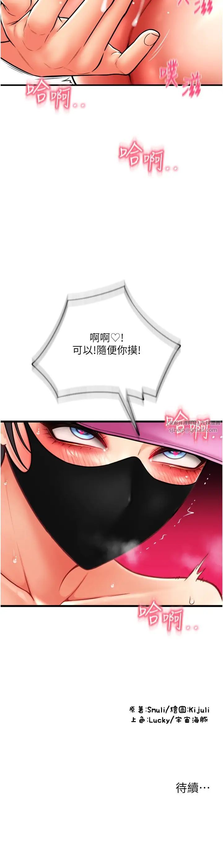 请用啪支付第59話-花錢試喝母乳