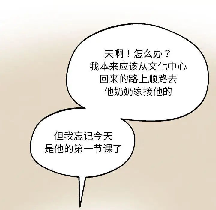 上门男家教第20話