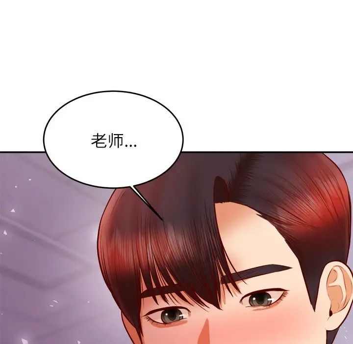 老师的课外教学第34話