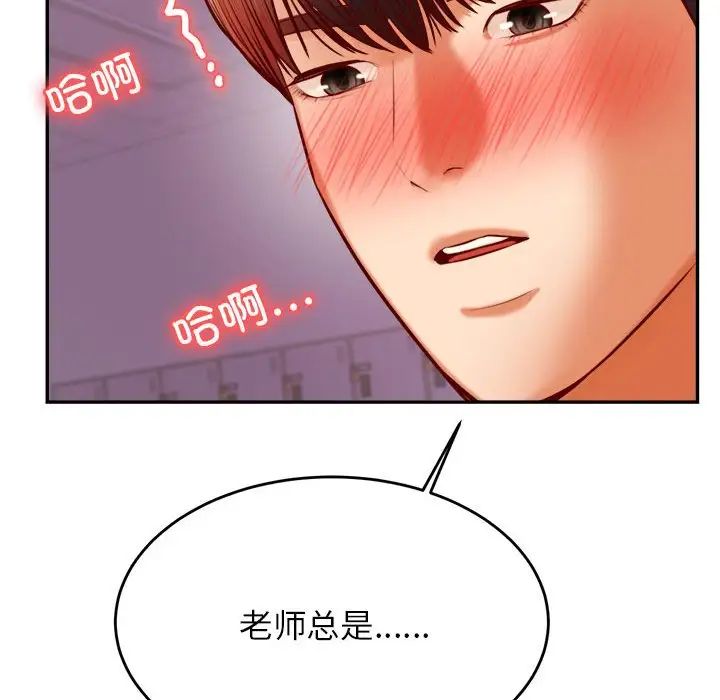 老师的课外教学第34話
