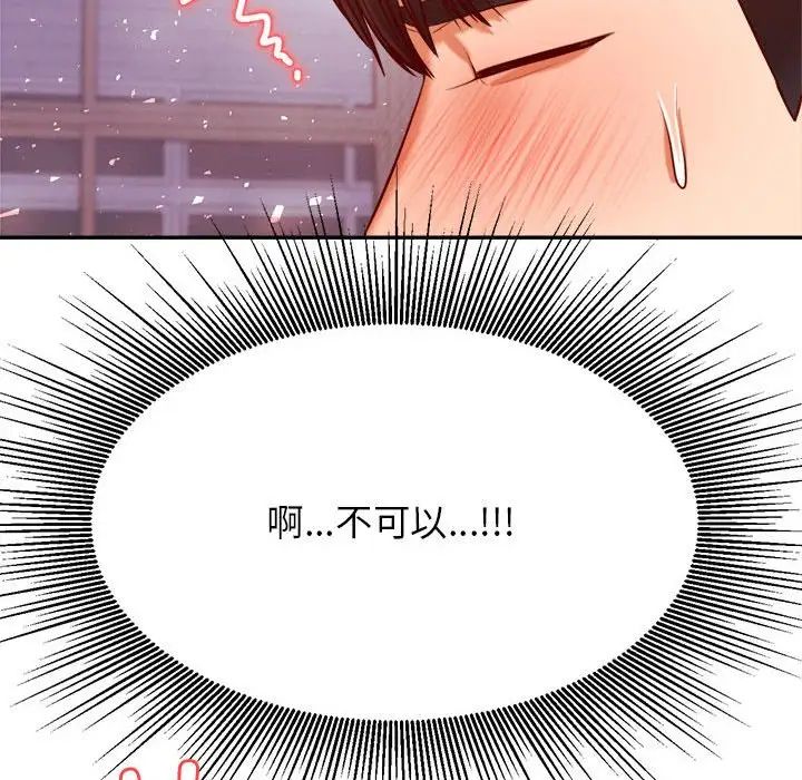 老师的课外教学第34話