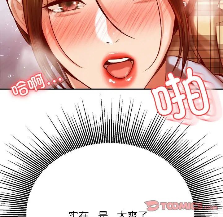 老师的课外教学第34話