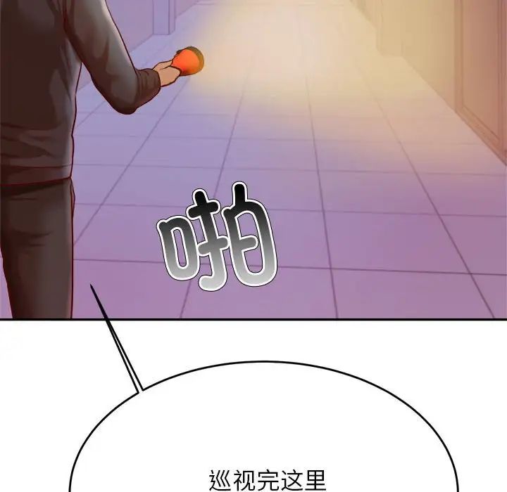 老师的课外教学第34話