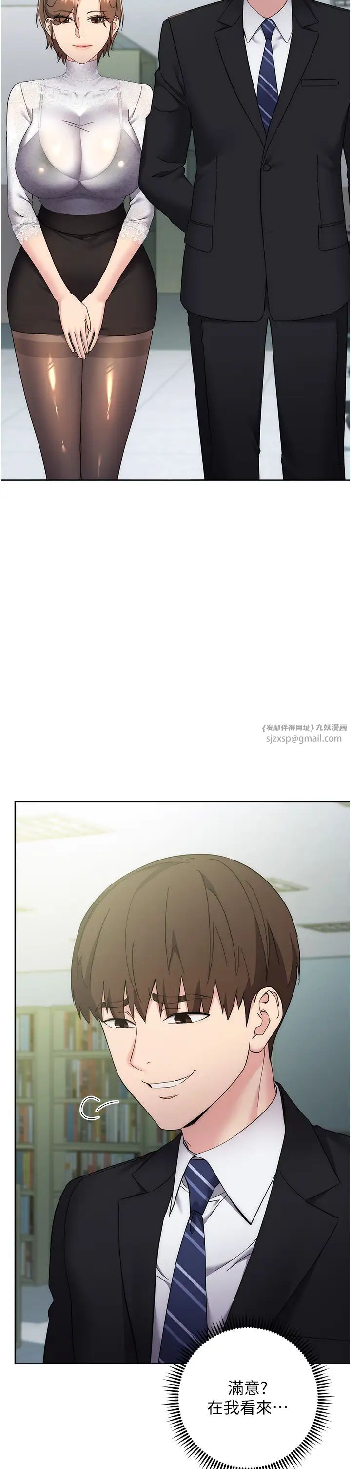 边缘人的復仇第24話-暗中調查巨乳女上司