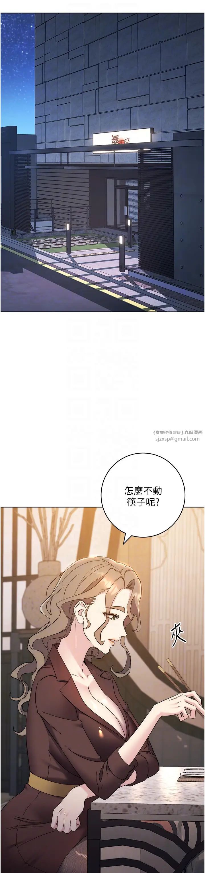 边缘人的復仇第24話-暗中調查巨乳女上司