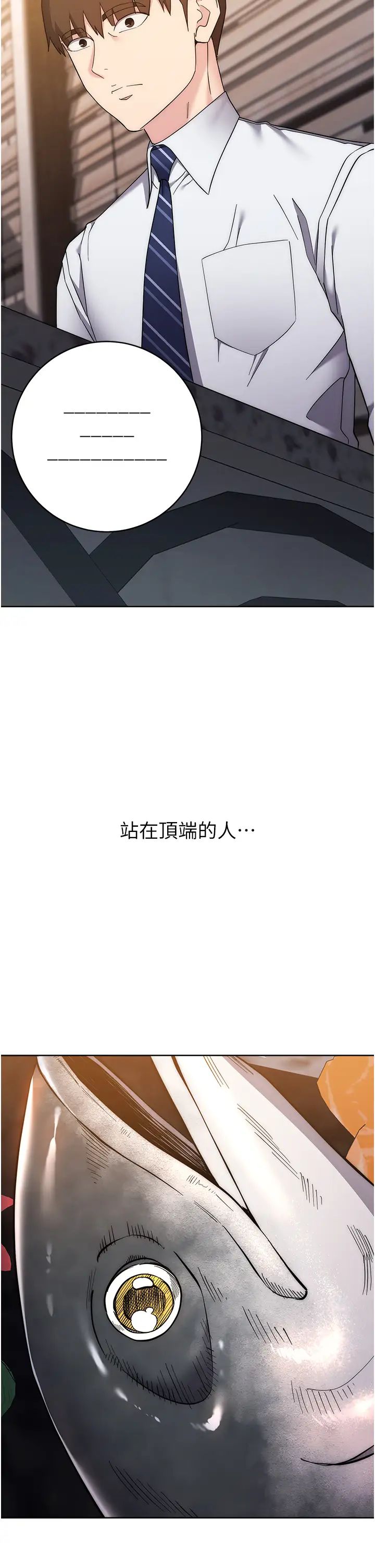 边缘人的復仇第24話-暗中調查巨乳女上司
