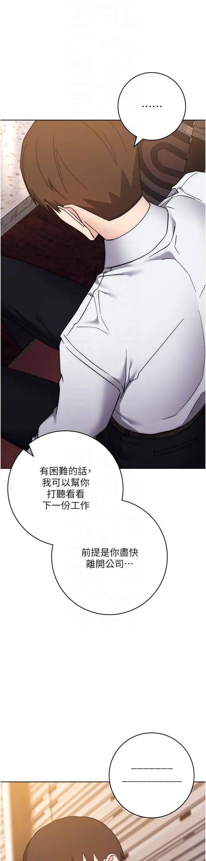 边缘人的復仇第24話-暗中調查巨乳女上司