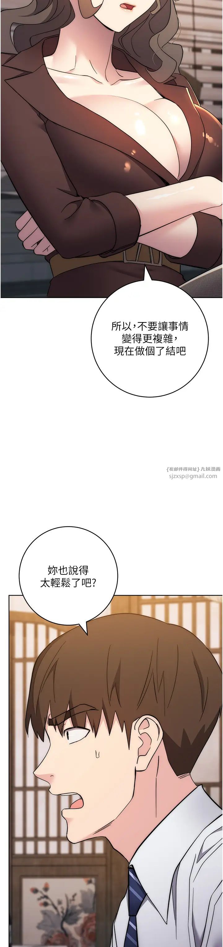 边缘人的復仇第24話-暗中調查巨乳女上司