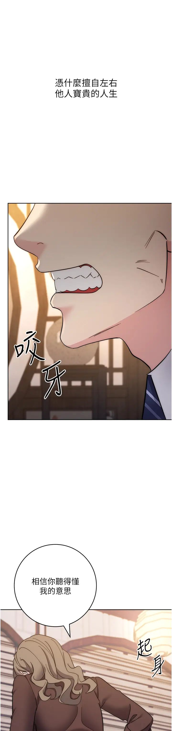 边缘人的復仇第24話-暗中調查巨乳女上司