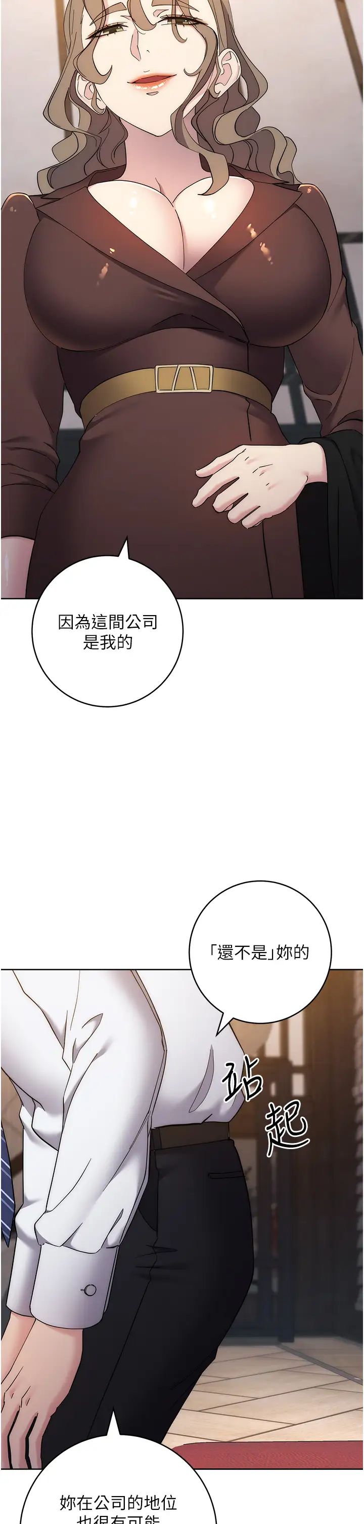 边缘人的復仇第24話-暗中調查巨乳女上司