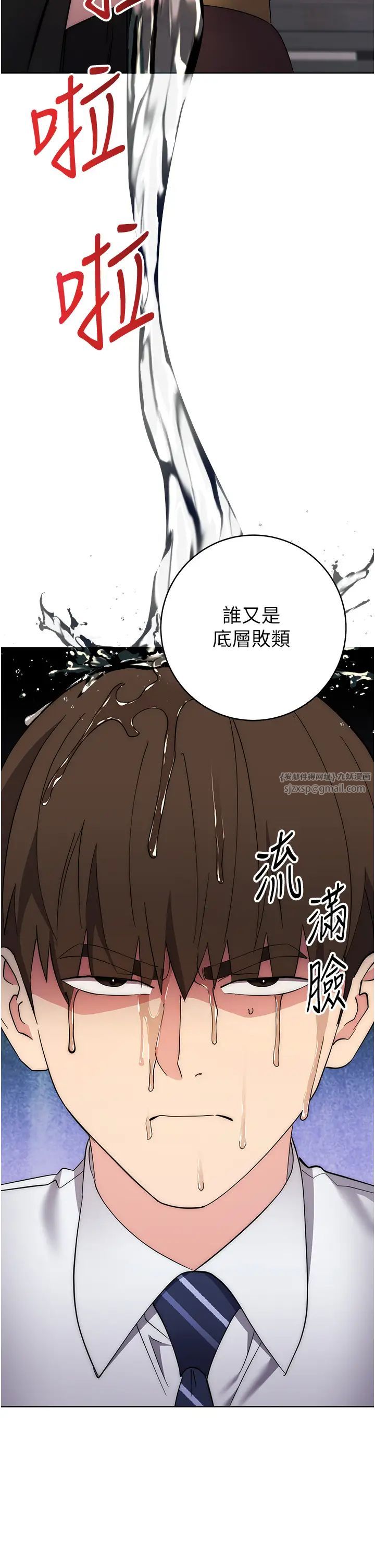 边缘人的復仇第24話-暗中調查巨乳女上司