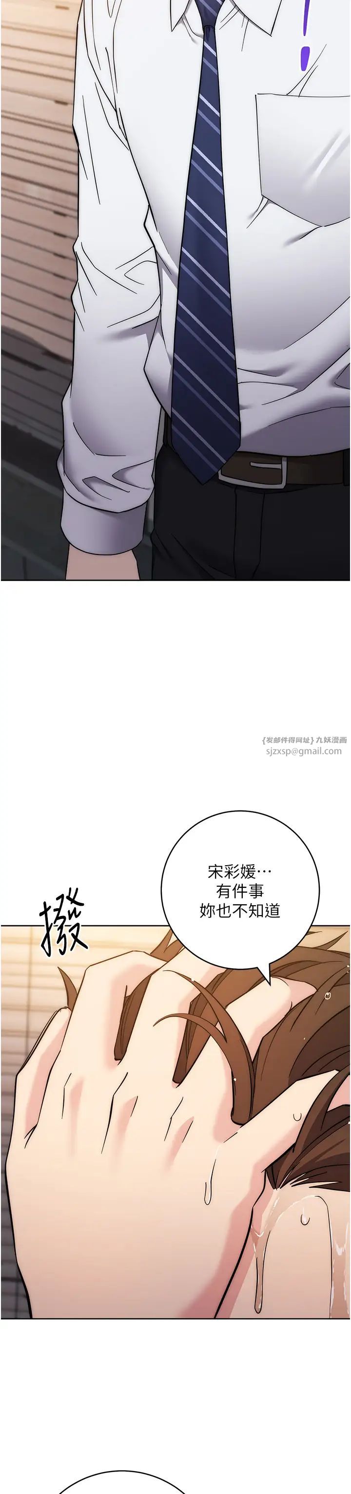 边缘人的復仇第24話-暗中調查巨乳女上司