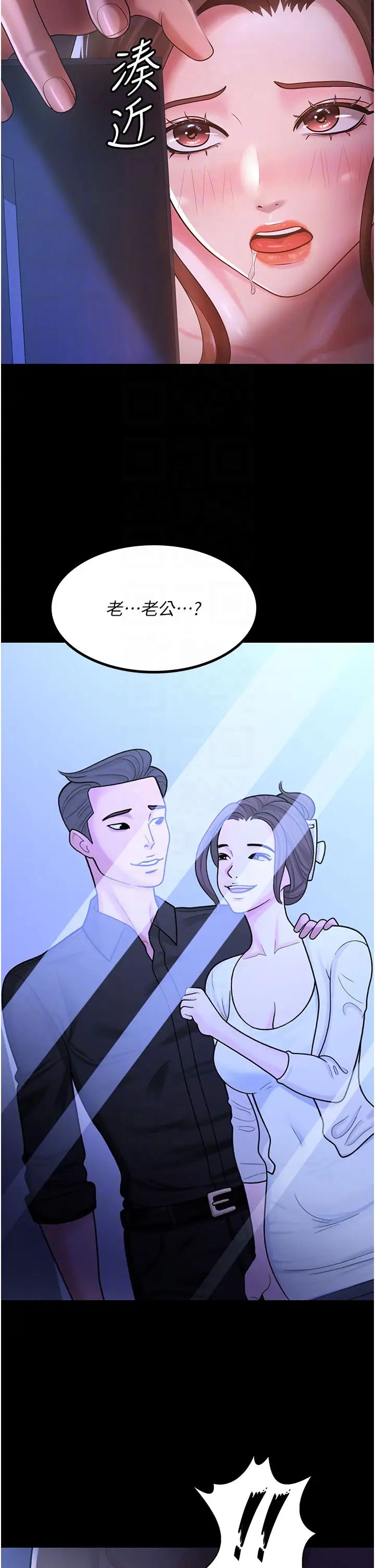 你老婆我收下了第29話-老公,他比你猛多瞭♥
