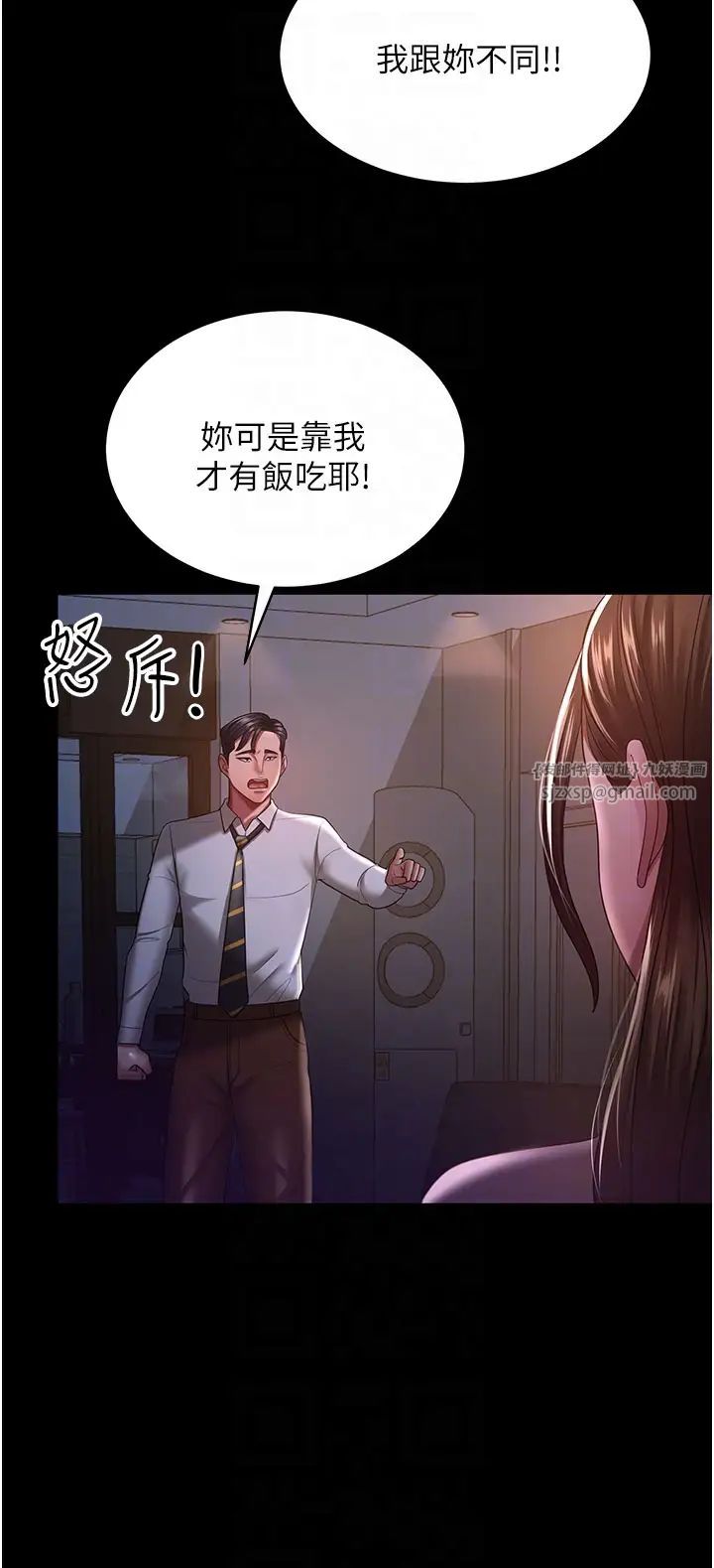 你老婆我收下了第29話-老公,他比你猛多瞭♥