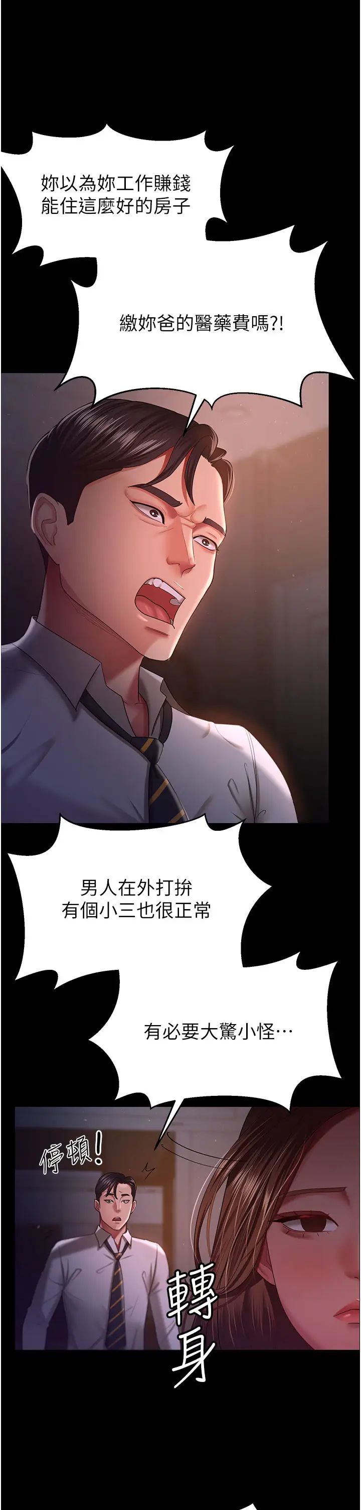 你老婆我收下了第29話-老公,他比你猛多瞭♥
