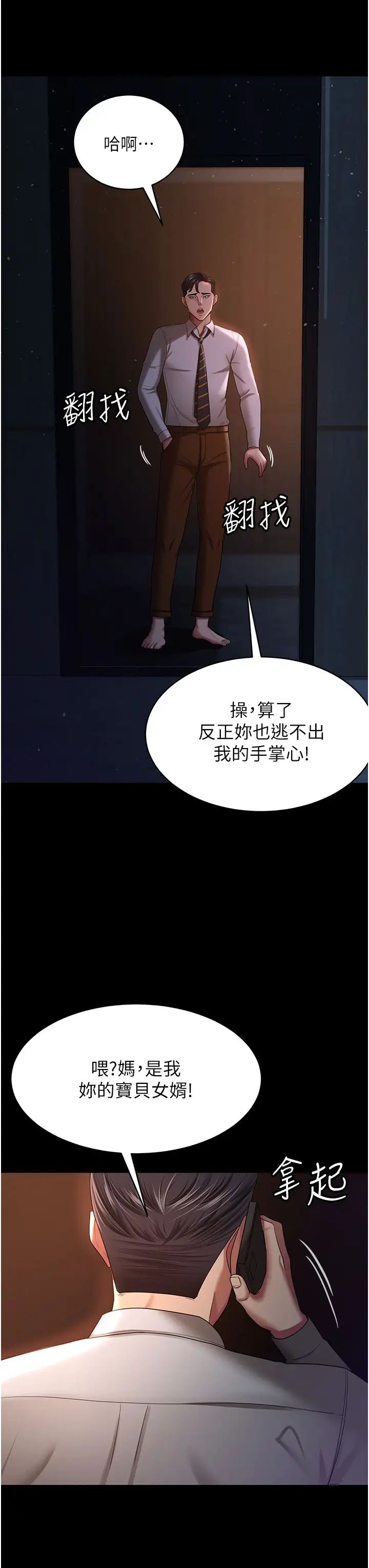 你老婆我收下了第29話-老公，他比你猛多瞭♥