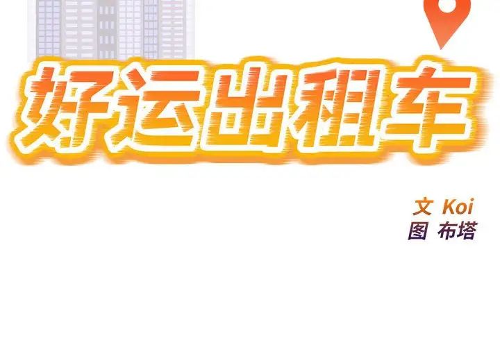 好运出租车第7話