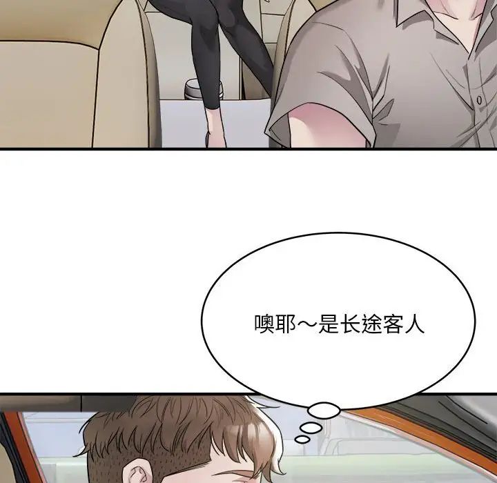好运出租车第7話