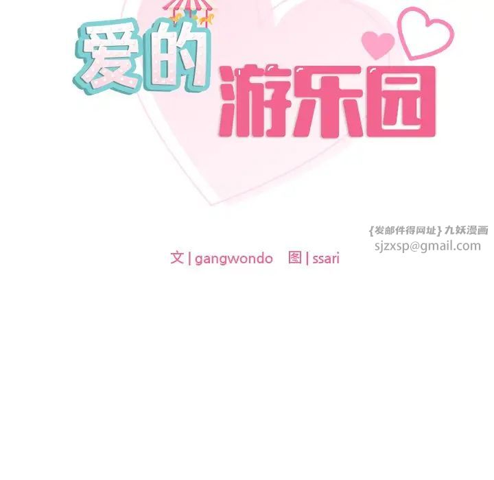 爱的游乐园第14話