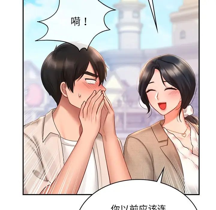 爱的游乐园第14話