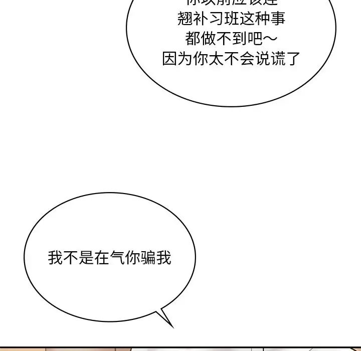 爱的游乐园第14話