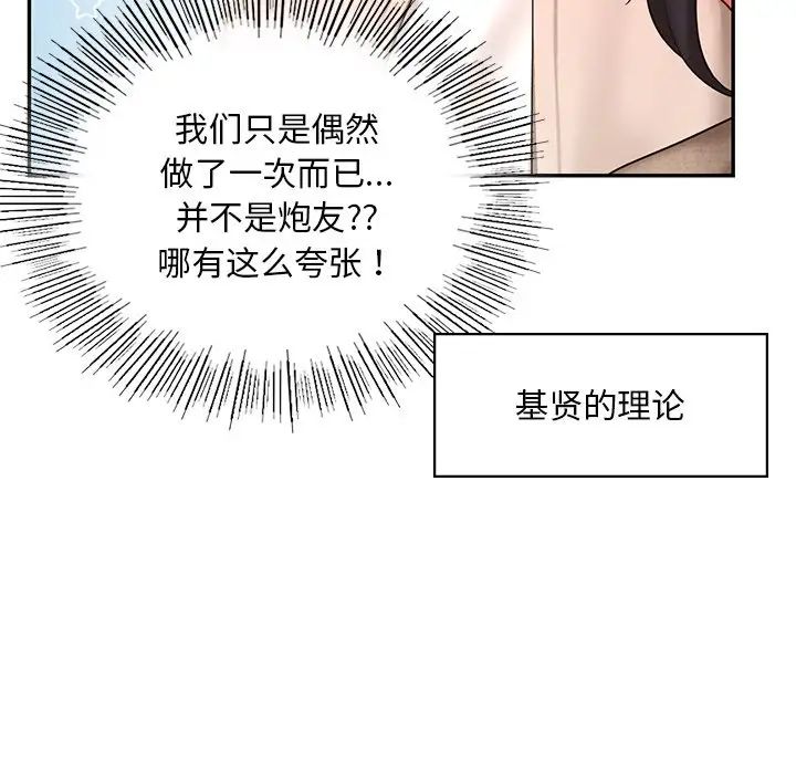 爱的游乐园第14話