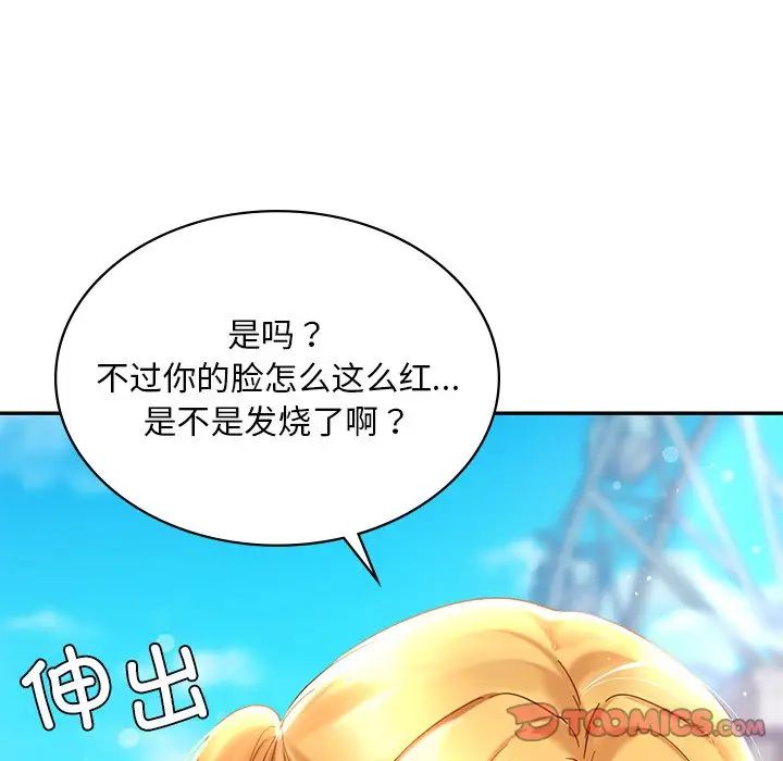 爱的游乐园第14話