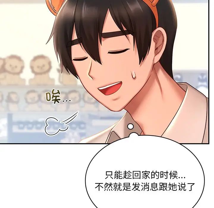 爱的游乐园第14話