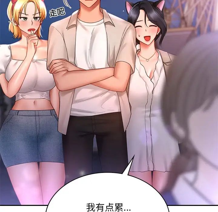 爱的游乐园第14話