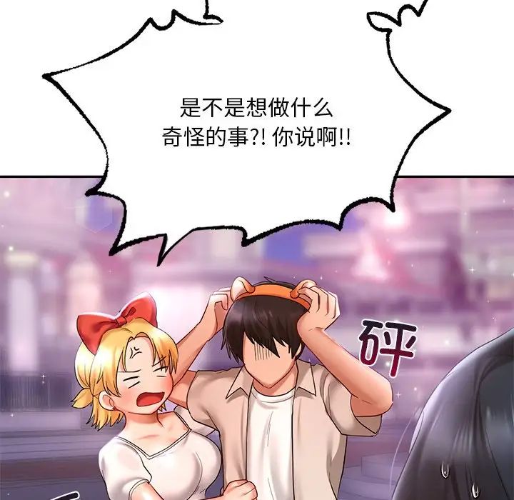 爱的游乐园第14話