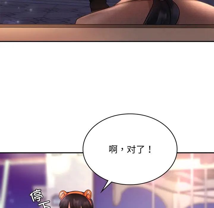 爱的游乐园第14話