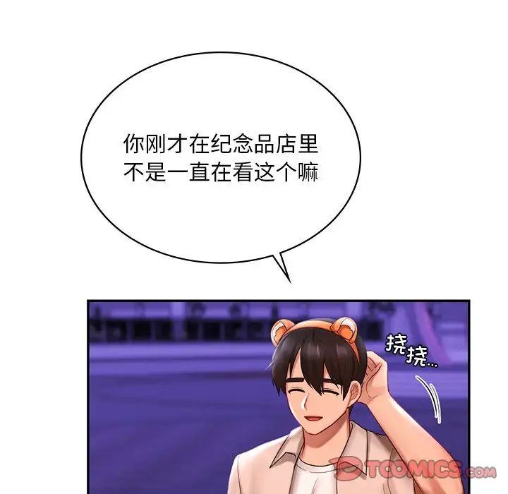 爱的游乐园第14話