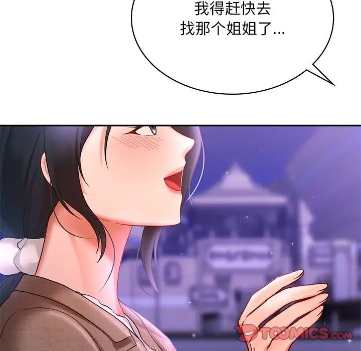 爱的游乐园第14話