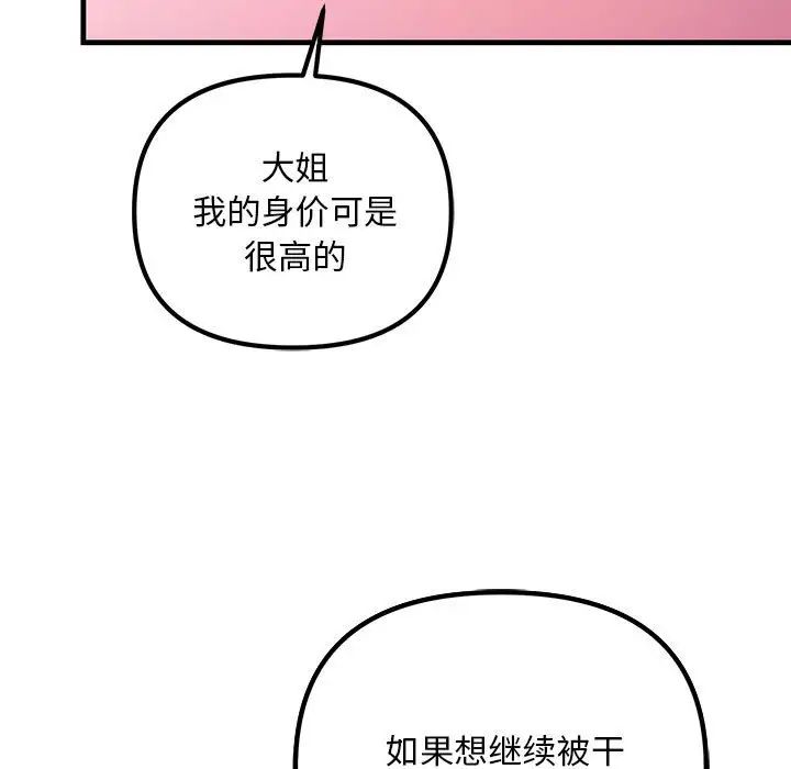不正常关系第26話