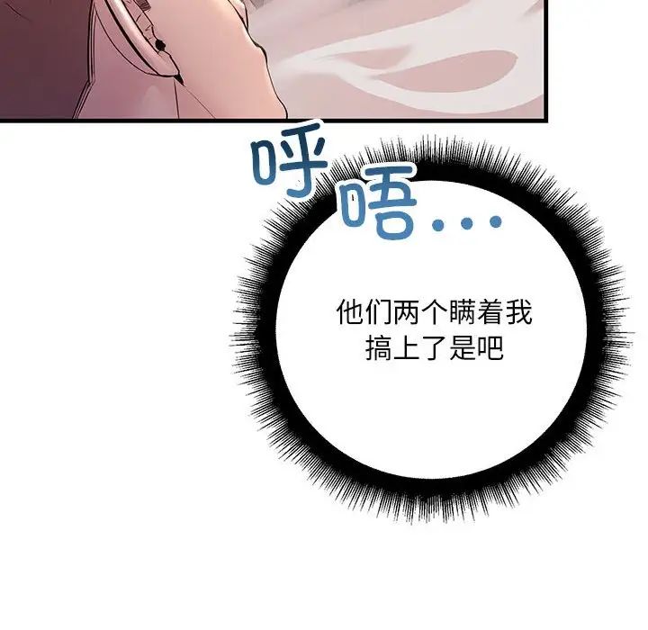 不正常关系第26話