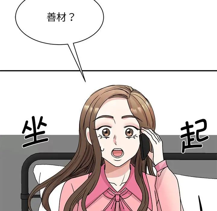 我的完美缪斯第25話