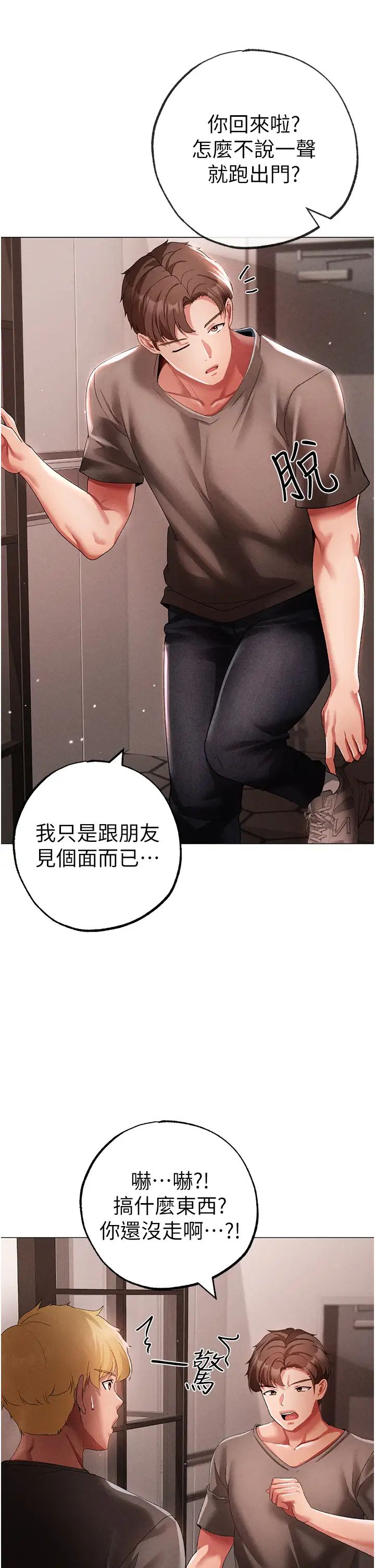 ↖㊣煞气a猛男㊣↘第49話-妳想不想跟我「做運動」?