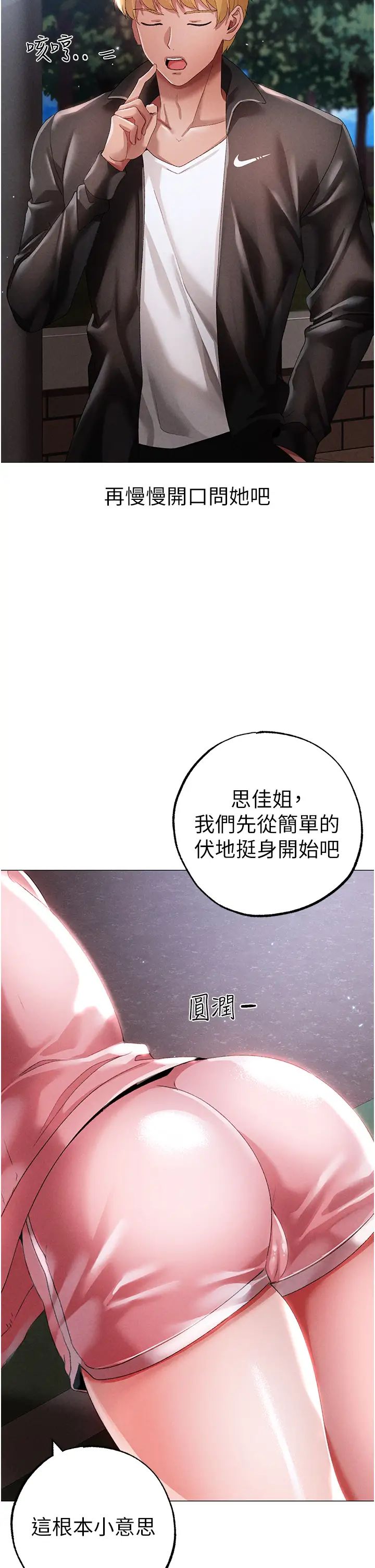 ↖㊣煞气a猛男㊣↘第49話-妳想不想跟我「做運動」?